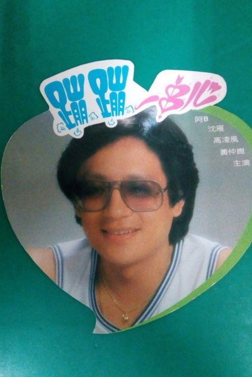 Movie poster for Longing (1981)
