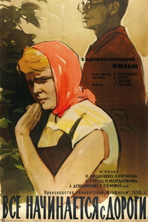 Movie poster for Everything Begins with Hitting the Road (1959)