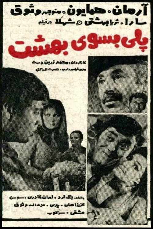 Movie poster for A Bridge to Heaven (1969)