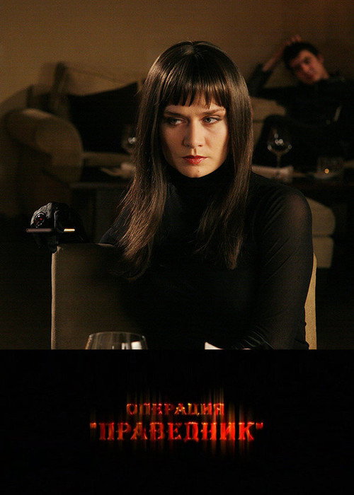 Movie poster for Operation Righteous (2009)
