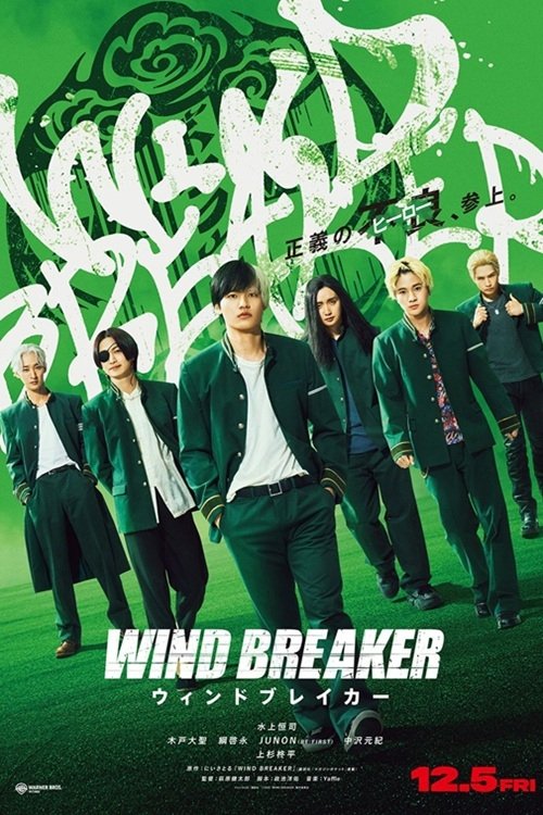 Movie poster for Wind Breaker (2025)