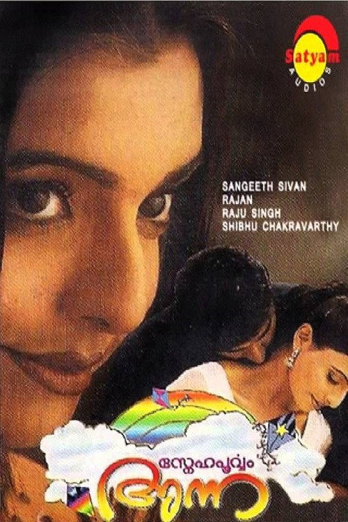 Movie poster for Snehapoorvam Anna (2000)
