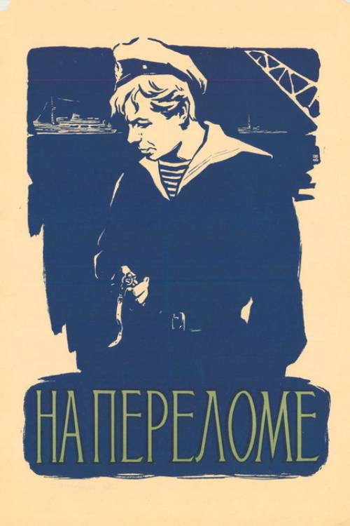 Movie poster for At the Breaking Point (1957)