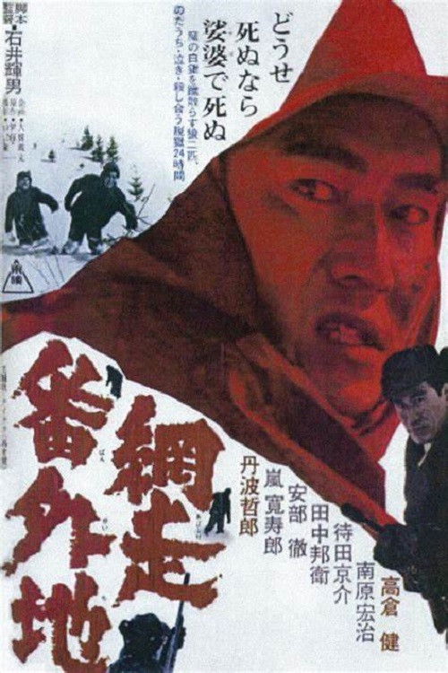 Movie poster for Abashiri Prison (1965)