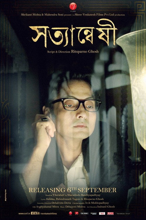 Movie poster for Satyanweshi (2013)