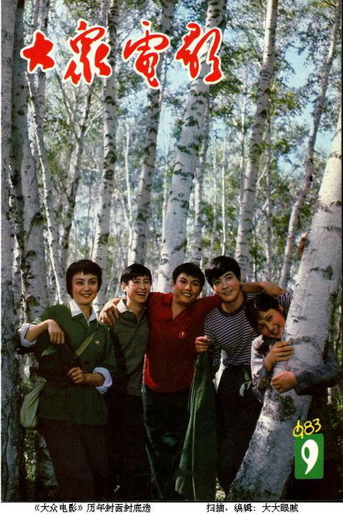 Movie poster for Our Farmland (1983)