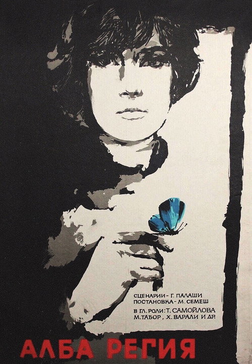 Movie poster for Alba Regia (1961)