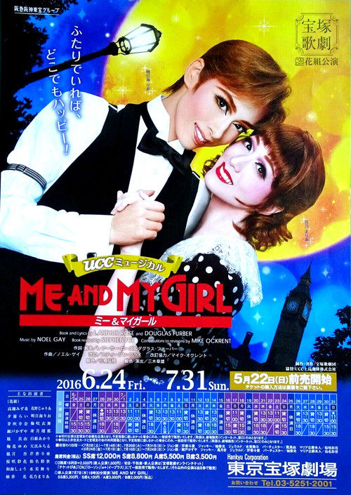 Movie poster for Me and My Girl (2016)