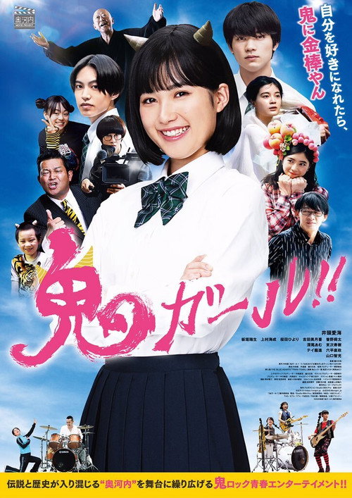 Movie poster for Oni Girl (2020)