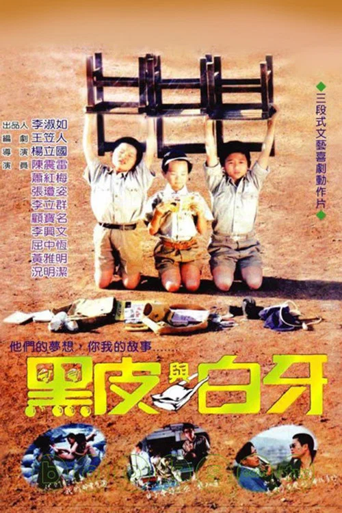 Movie poster for Black Skin and White Teeth (1987)