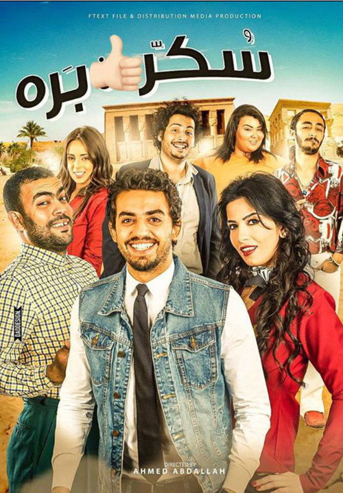 Movie poster for Sukar barah (2017)