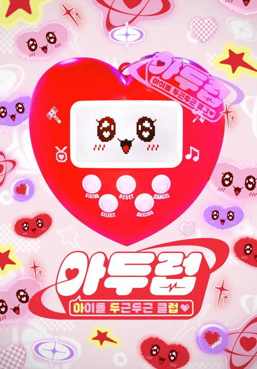 Series poster for IDOL DKDK CLUB (2025)