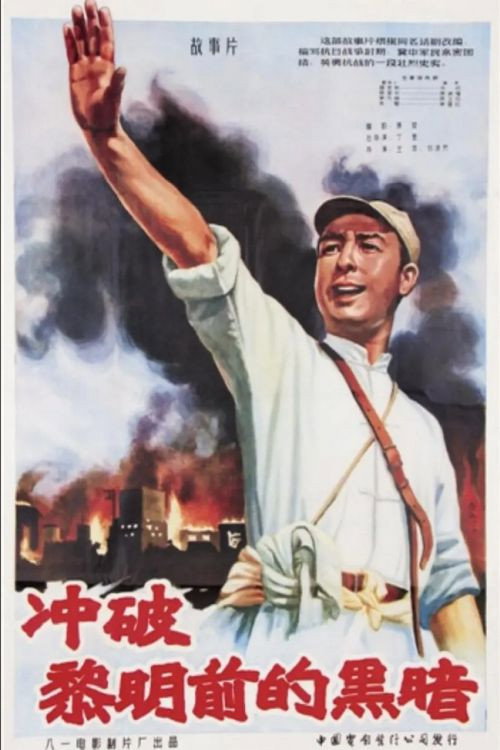 Movie poster for Breaking Through the Darkness (1956)