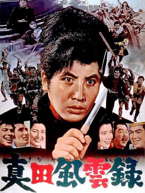 Movie poster for Sasuke and His Comedians (1963)