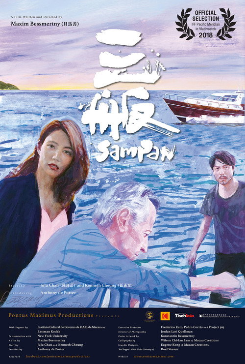 Movie poster for Sampan (2017)