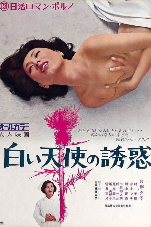 Movie poster for Seduction of the White Angel (1972)