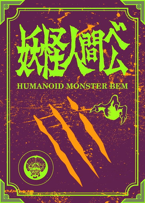 Humanoid Monster Bem poster