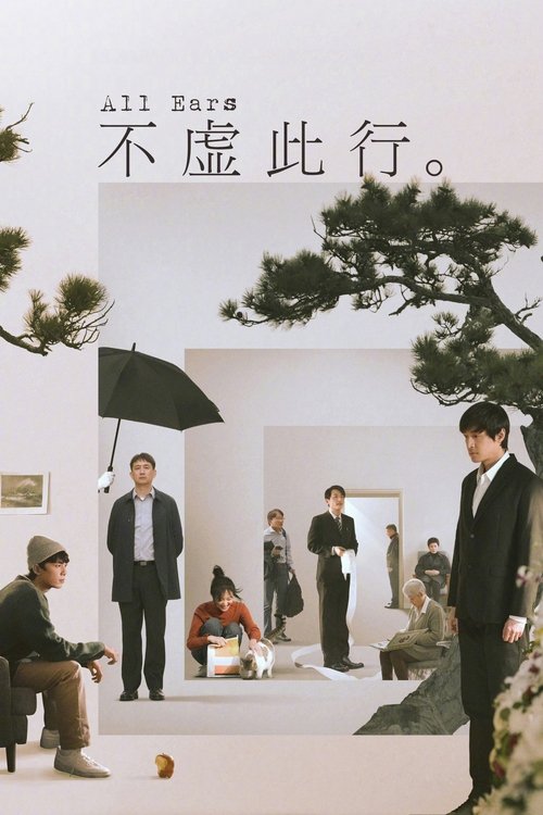 Movie poster for All Ears (2023)
