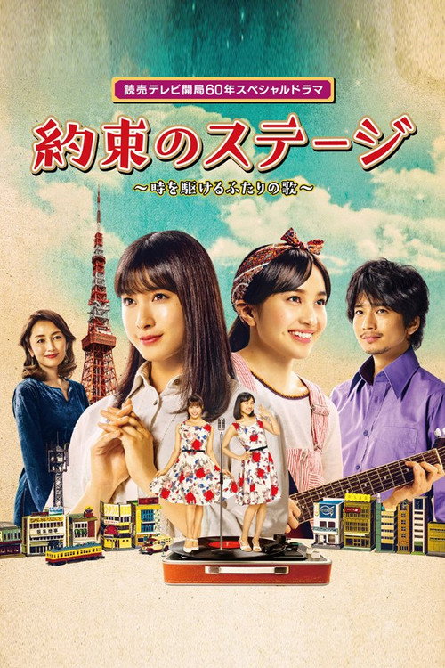 Movie poster for Dream Stage (2019)