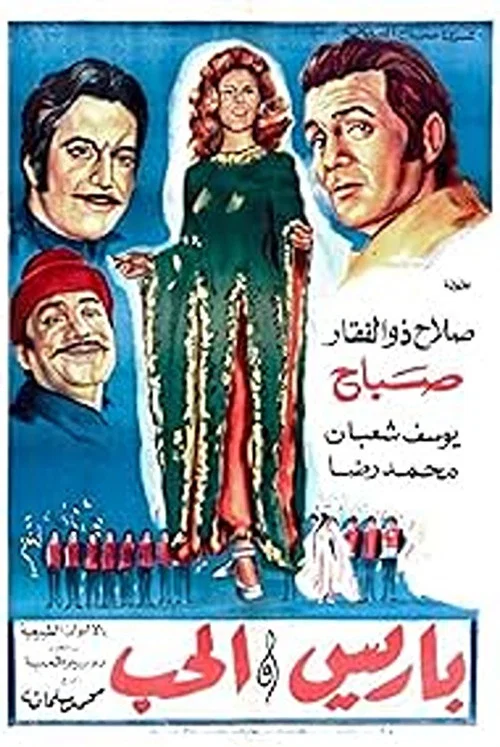 Movie poster for Paris and Love (1972)