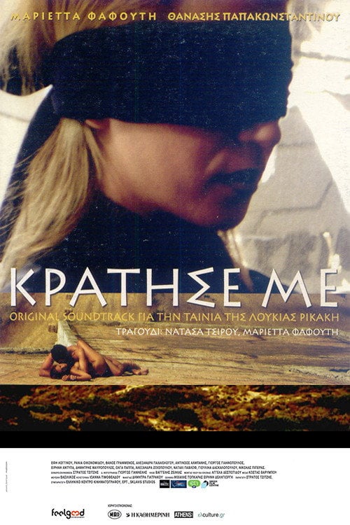 Movie poster for Hold Me (2006)