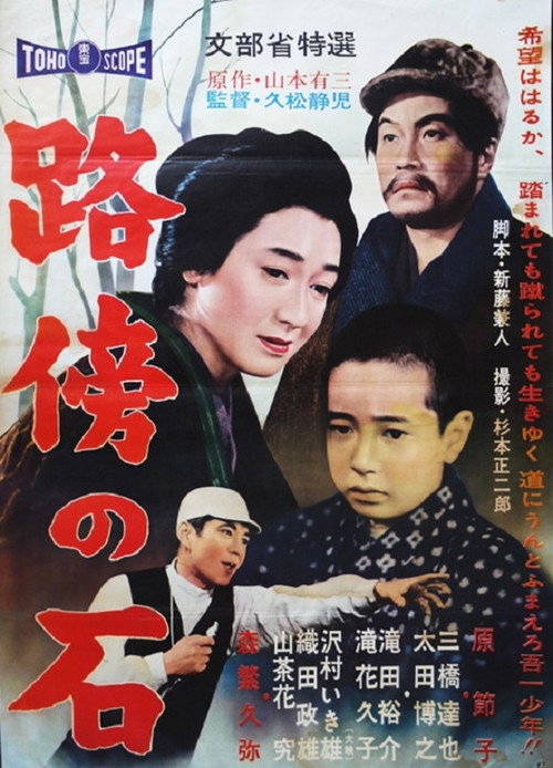 Movie poster for The Wayside Pebble (1960)