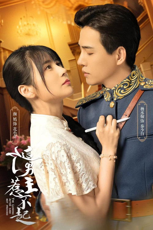 The Leading Actor Dare Not Provoke poster