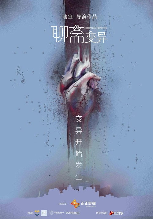 Movie poster for Strange Reports (2016)