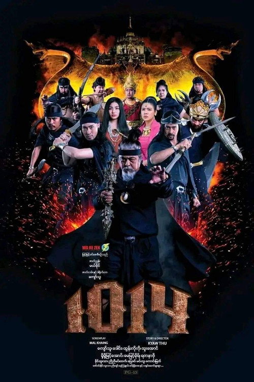 Movie poster for 1014 (2019)