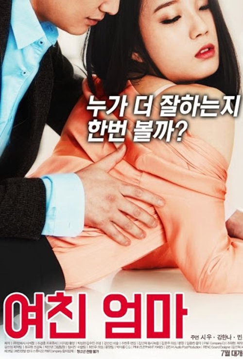 Movie poster for My Girlfriend's Mother (2017)