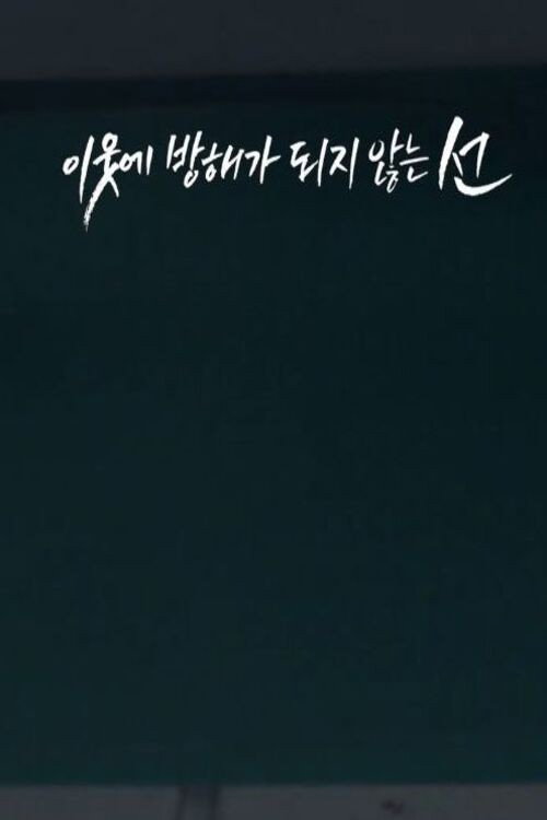 Movie poster for Line (2016)