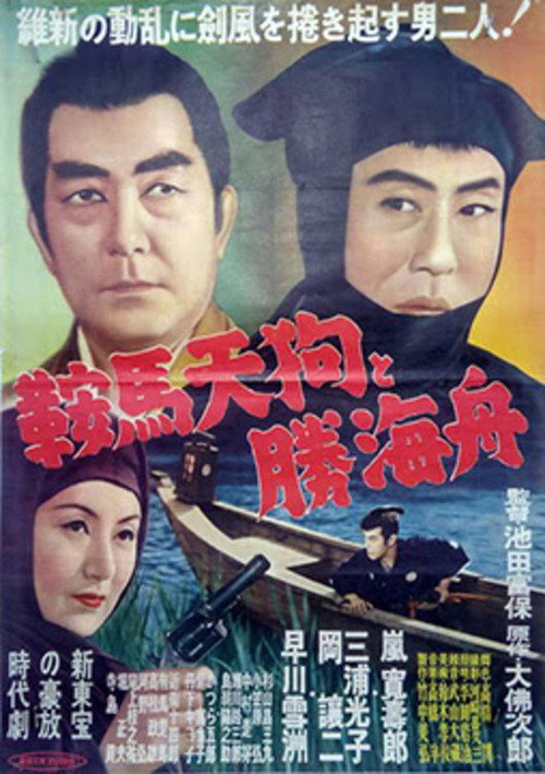 Movie poster for Kurama Tengu and Katsu Kaishū (1953)