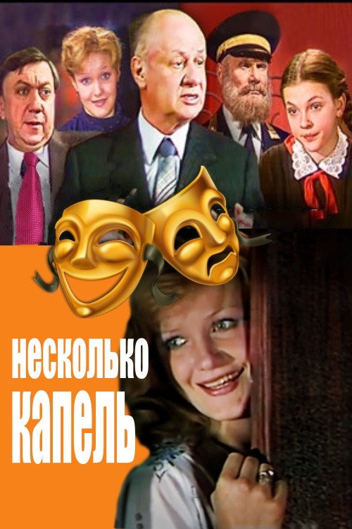 Movie poster for A Few Drops (1983)