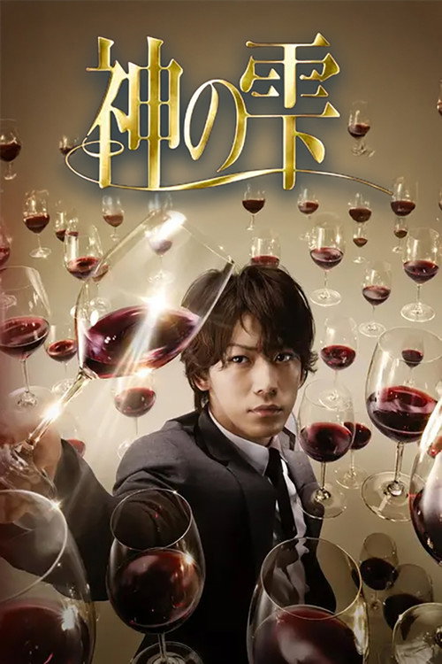 Series poster for Kami no Shizuku (2009)
