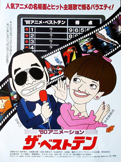 Movie poster for '80 Animation: The Best Ten (1980)