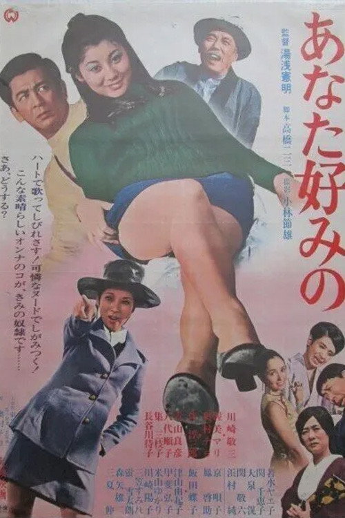 Movie poster for Your Favourite (1969)