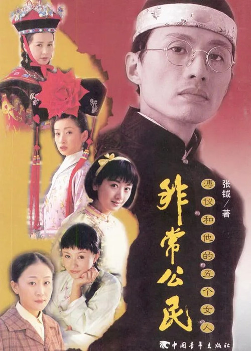 Series poster for 非常公民 (2002)