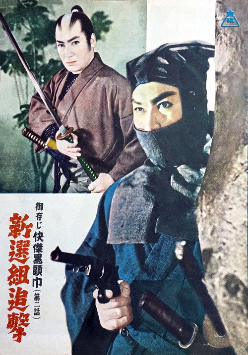 Movie poster for The Black Hooded Man 2 (1955)