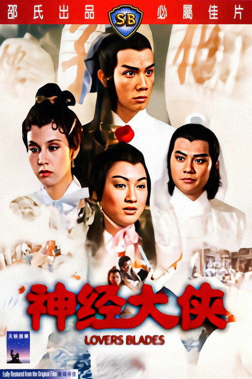 Movie poster for Lovers Blades (1982)