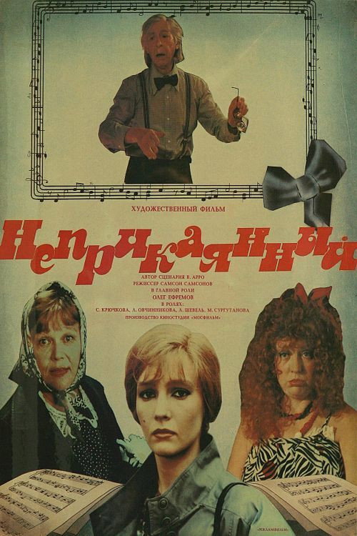 Movie poster for Restless (1989)
