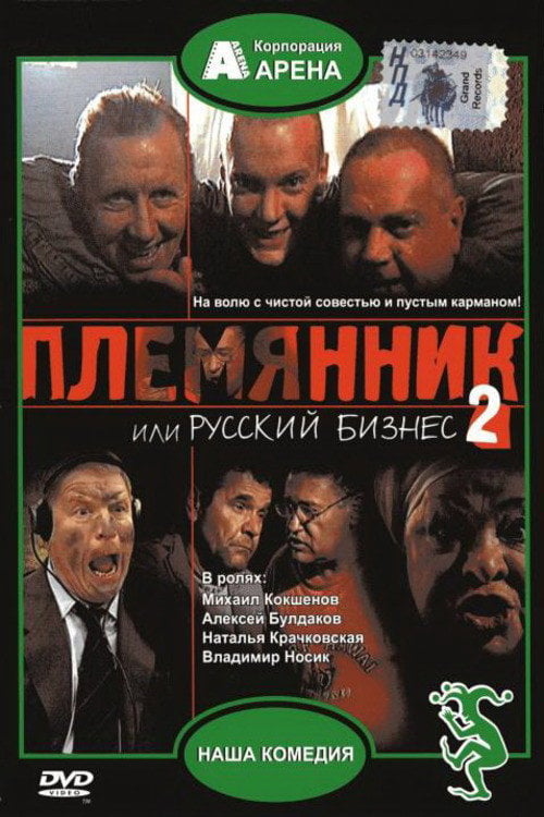 Movie poster for Nephew, or Russian Business 2 (2002)