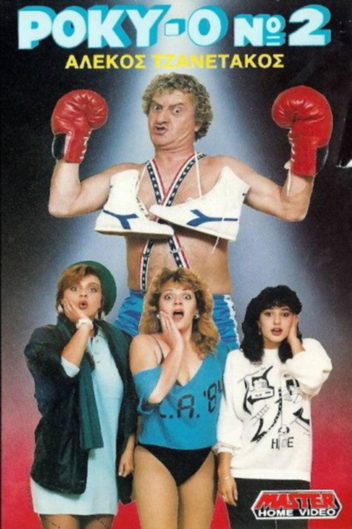 Movie poster for Roky-0 No. 2 (1987)