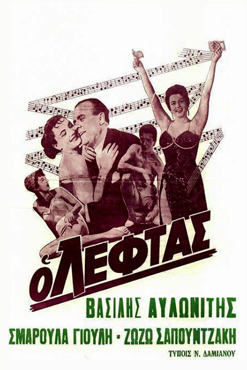 Movie poster for The Money (1958)