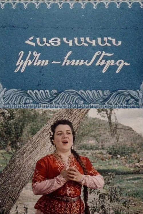 Movie poster for Armenian Film Concert (1954)