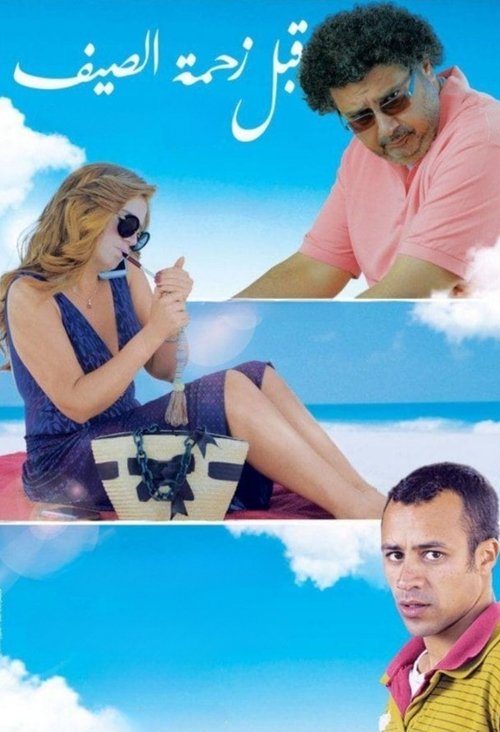 Movie poster for Before the Summer Crowds (2016)