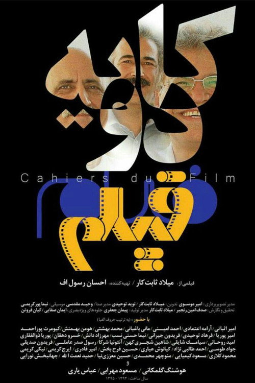 Movie poster for Cahiers du Film (2016)