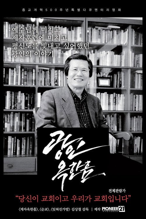 Movie poster for Pastor Ok Han-heum (2017)