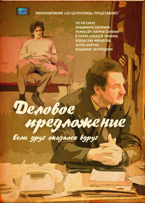 Movie poster for Business Offer (2015)