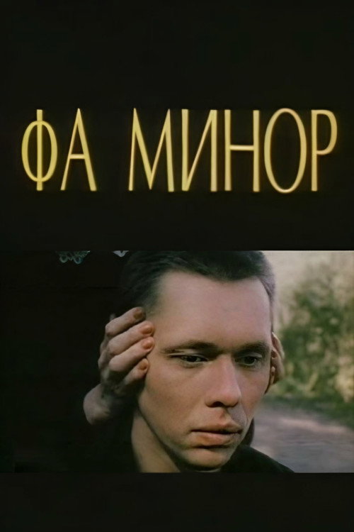 Movie poster for F Minor (1989)