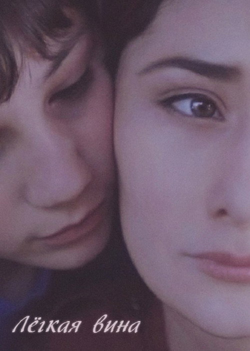 Movie poster for Minor Guilty (2015)